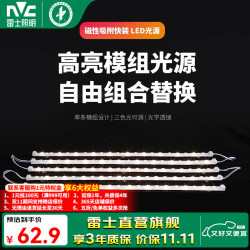 雷士 LED灯条吸顶灯灯芯改造灯板灯带灯盘长条透镜磁铁磁吸贴片光源 90W三色-5条组合驱动