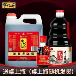 宁化府 益源庆原浆老陈醋2400ml山西特产纯粮食不添加酿造老陈醋