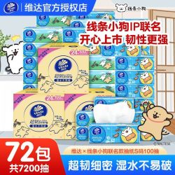 维达 超韧系列 3层100抽 抽纸