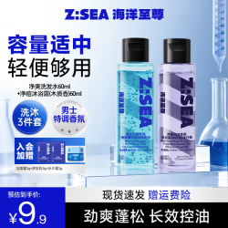 海洋至尊 去屑止痒洗发水男士控油蓬松洗头膏套装 蓬松洗发水60g+木质香沐浴露60g