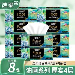 洁柔 抽纸油画4层加厚M码80抽可湿水抽纸餐巾纸卫生纸巾实惠装