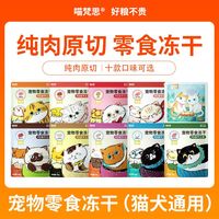 百亿补贴：喵梵思 猫咪零食冻干营养鳕鱼块鸡小胸鸭胸肉猪里脊