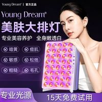 百亿补贴：YOUNG DREAM YD美肤大排灯全身美白祛黄提亮痘痘印抗氧控油光子嫩肤家用美容仪