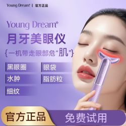 YOUNG DREAM YD月牙美眼仪黑眼圈眼袋眼纹眼部提拉紧致热敷红蓝光微电流美容仪