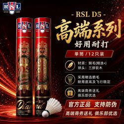 RSL 耐打鹅毛球 羽毛球