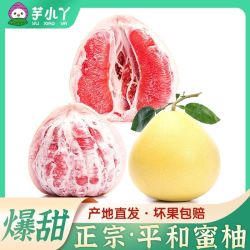 芋小丫 彩箱正宗平和红心蜜柚子三红应当季孕妇新鲜水果薄皮