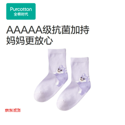 全棉时代 儿童抗菌中筒袜 迷雾紫 6-12月 （12cm-14cm）