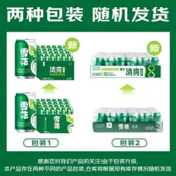 雪花 清爽啤酒330ml*12罐  口感清爽 原麦汁8度双重酒花