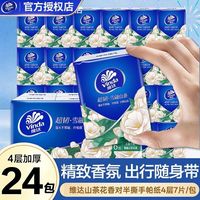 百亿补贴：维达 手帕纸山茶花香印花小包纸巾便携随身面巾纸餐巾纸4层加厚装