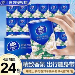 维达 手帕纸山茶花香印花小包纸巾便携随身面巾纸餐巾纸4层加厚装