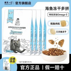 诚实一口 P32全阶段全价冻干多频猫粮鱼多多全价猫粮