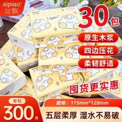 丝飘 30包丝飘300张四边压花抽纸家用宿舍用60包实惠整箱餐巾纸卫生纸