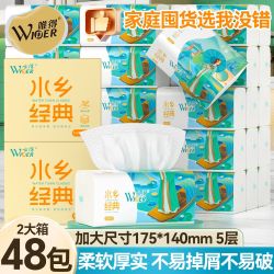 唯得 5层抽纸320张整箱家用可湿水学生宿舍卫生纸巾
