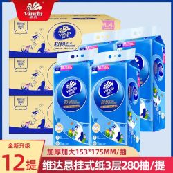 维达 抽纸悬挂式挂抽纸巾M码大包280抽12提整箱家用实惠装卫生纸