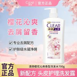 清扬 开学季清扬洗发水正品樱花清爽洗发露止痒持久清爽樱花留香洗头膏