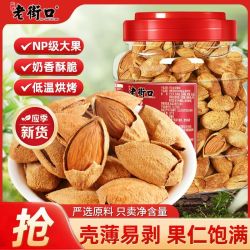 老街口 薄壳奶油巴旦木400g罐装手剥扁桃仁干果零食杏仁炒货坚果