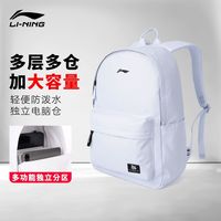百亿补贴：李宁 学生双肩包书包男女旅行大容量初中生运动户外高中生休闲背包