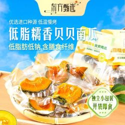 东方甄选 低脂糯香贝贝南瓜900g/袋