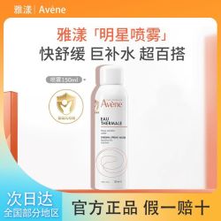 雅漾 补水喷雾中喷爽肤水保湿水化妆水150ml敏感屏障喷雾舒缓