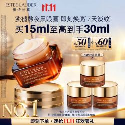 雅诗兰黛 小棕瓶眼霜15ml（赠15ml 到手共30ml）
