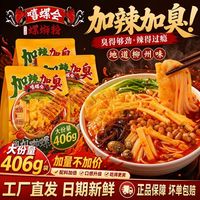 百亿补贴：嘻螺会 浓汤升级加辣加臭螺蛳粉406g*5袋柳州正宗螺丝粉速食米粉