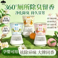 山山 倒置香薰空气净化剂香氛除臭除异味室内厕所卫生间留香宿舍