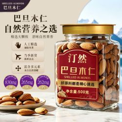 汀然 巴旦木仁500g罐装无壳杏仁扁桃仁原味熟坚果烘焙盐焗休闲零食