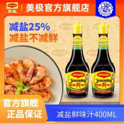 Maggi 鲜味汁减盐鲜味汁400ml 海鲜刺身点蘸凉拌调味料正宗 800毫升