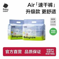 百亿补贴：babycare 拉拉裤bbc纸尿裤air速干裤超薄尿不湿新生儿透气成长裤