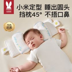 莫尔兔 婴儿定型枕小米枕0到6个月宝宝矫正防偏头可调节抽拉式枕头新生儿