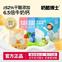 奶酪博士 奶酪棒90g55%干酪含量儿童零食20支