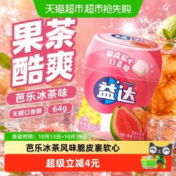 益达 脆皮软心无糖口香糖 芭乐冰茶味 64g*1瓶
