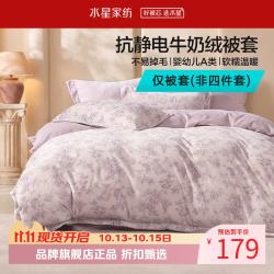 水星家纺 A类抗静电牛奶绒被套单件 秋冬季保暖被罩暖绒被子套 花下藤影牛奶绒被套150×210cm