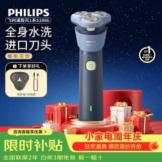 飞利浦 电动剃须刀1系列旋风男士刮胡须刀全身水洗进口刀头S1771升级版S1886