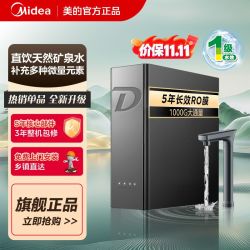 美的 鲜矿水净水器双出水家用直饮5年RO反渗透0阻垢剂厨下式1000G