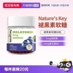 Nature's Key 褪黑素睡眠软糖 2.5mg 含维生素B6 60粒