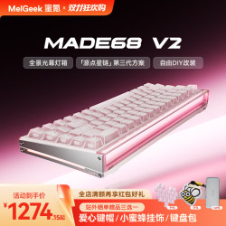 MelGeek MADE68ULTRA V2 TTC万磁王轴 朵粉光-Pro轴 RGB磁轴键盘