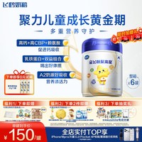 移动端：飞鹤 星飞帆聚高星系列 儿童奶粉 国产版 4段 800g*6罐