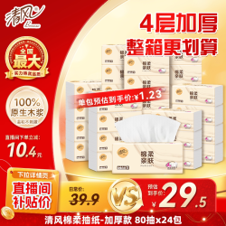 清风 原木纯品系列 抽纸