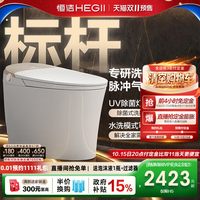 恒洁 智能马桶坐便器UV舒沐洗绅士冲H5Ultra