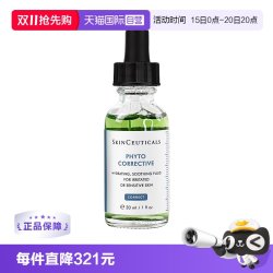 修丽可 色修精华 植萃舒缓修复精华露