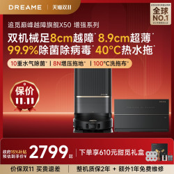 追觅 S50系列 扫拖一体机