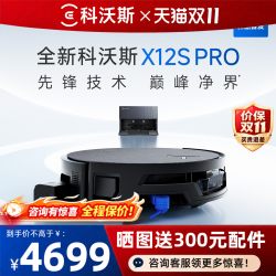 科沃斯 X11 PRO 扫拖一体机