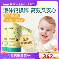inne 小金条 液体钙镁锌 香橙味 10ml*30条*2罐