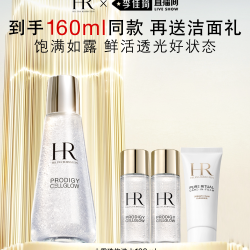 赫莲娜 小露珠 至美琉光恒采精萃露 200ml