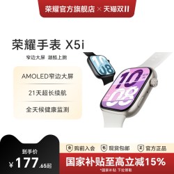 荣耀 X5i 窄边大屏长续航智能手表