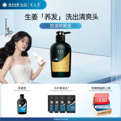 养元青 云南白药 养元青洗发水生姜控油500ml