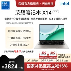 荣耀 笔记本 X14战斗版 英特尔酷睿i5 全面屏轻薄笔记本电脑