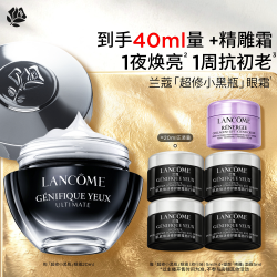 LANCOME/兰蔻 抗初老 眼霜