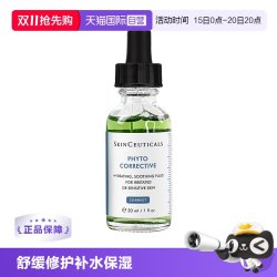修丽可 色修精华 植萃舒缓修复精华露